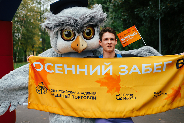 27 сентября состоялся «Осенний забег ВАВТ — 2025»